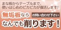 フリーカット商品25,000円以上で送料無料