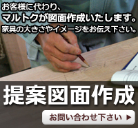 提案図面作成