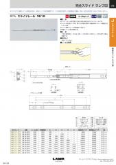 スライドレール 3618-200 家具金物