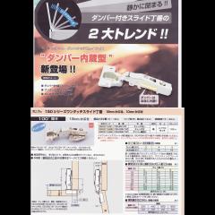 ダンパー内蔵スライド丁番 150-D-26/19 座付 家具金物