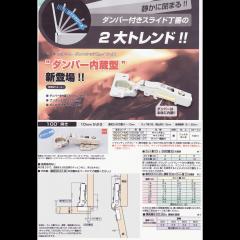 ダンパー内蔵スライド丁番 150-D-26/10 座付 家具金物