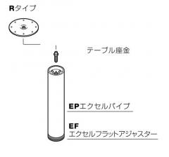 エクセルフレーム EFW-50-R クローム 総高さ471～670mm 1本13