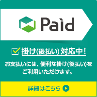 Paid掛け払い