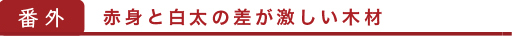 番外編