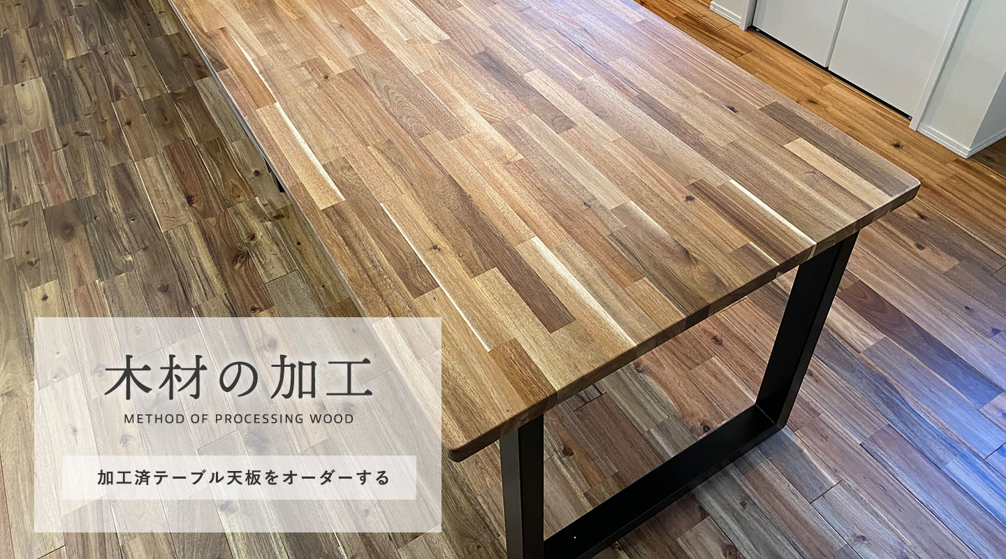 木材テーブル 【ティファニーブルー】DIY オーダーメイド