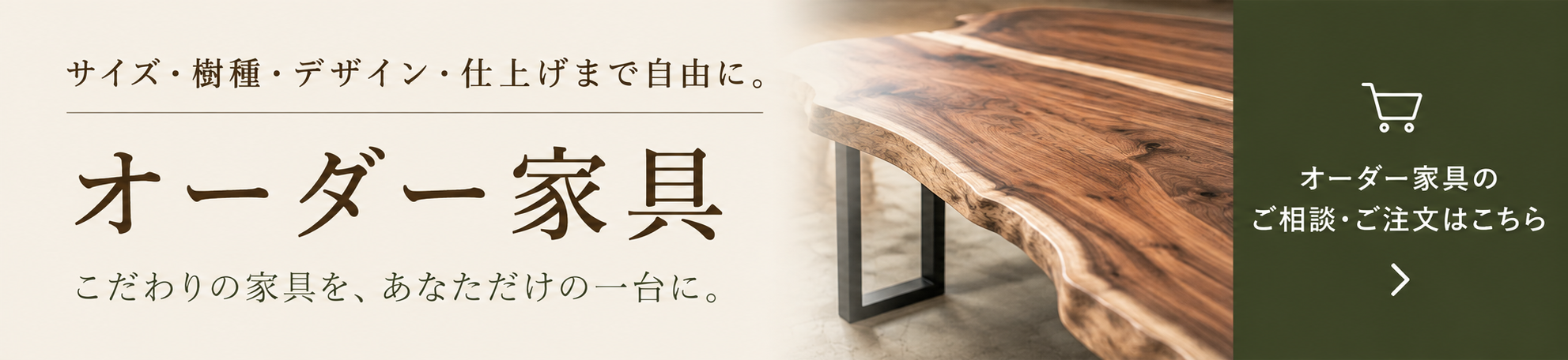マルトクショップのオーダー家具バナー設置