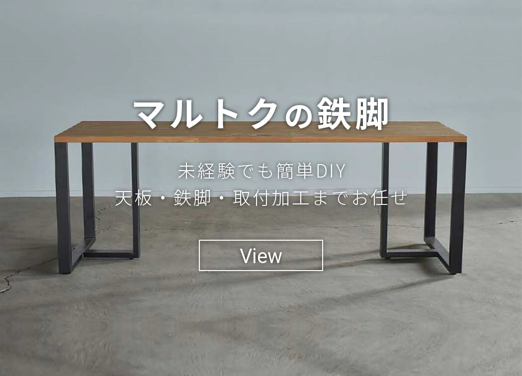 マルトクの鉄脚