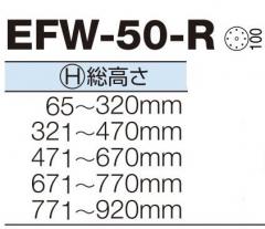 家具金物 エクセルフレーム EFW-50-R Aブラック 総高さ671～770mm 1本