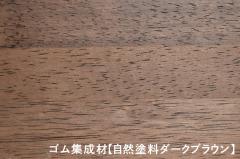 オリジナル商品 PCモニター台【自然塗料ダークブラウン】(ゴム集成材)
