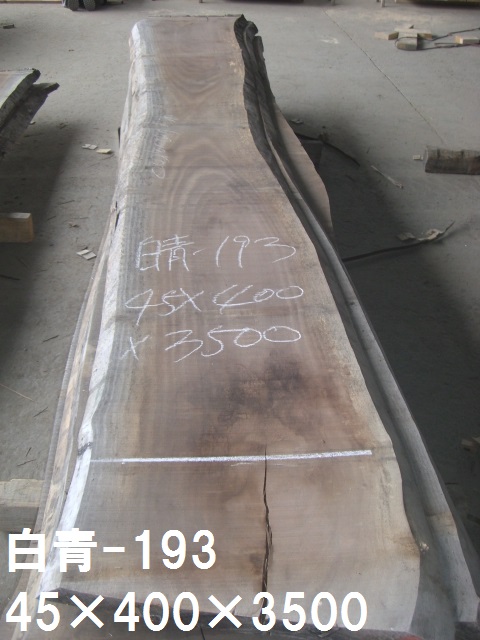 無垢一枚板 ウォルーナット45ｘ400ｘ3500