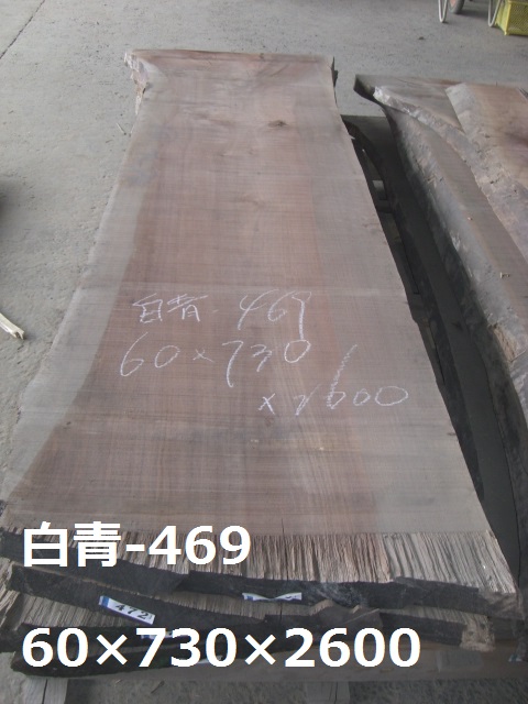 無垢一枚板 ウォルーナット60ｘ730ｘ2600
