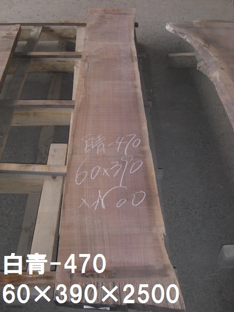 無垢一枚板 ウォルーナット60ｘ390ｘ2500