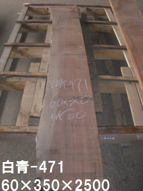 無垢一枚板 ウォルーナット60ｘ350ｘ2500