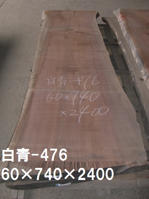 無垢一枚板 ウォルーナット60ｘ740ｘ2400