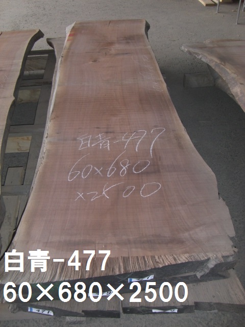 無垢一枚板 ウォルーナット60ｘ680ｘ2500