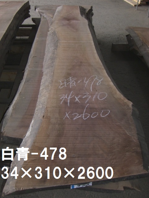 無垢一枚板 ウォルーナット34ｘ310ｘ2600