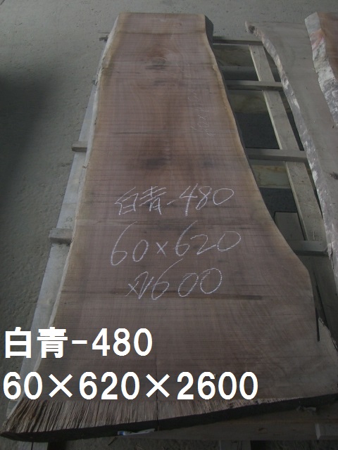 無垢一枚板 ウォルーナット60ｘ620ｘ2600