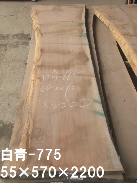 無垢一枚板 ウォルーナット55ｘ570ｘ2200