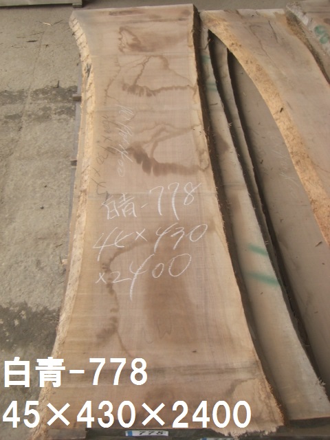 無垢一枚板 ウォルーナット45ｘ430ｘ2400