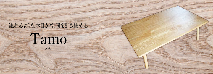 タモ木材通販（無垢材・集成材フリーカット、加工、塗装、床材）のマルトク